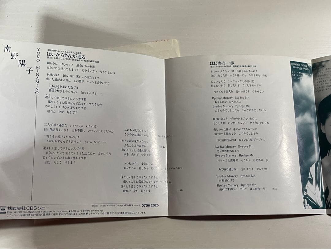 EP・7\" 希少発売中止ジャケ 南野陽子 / はいからさんが通る