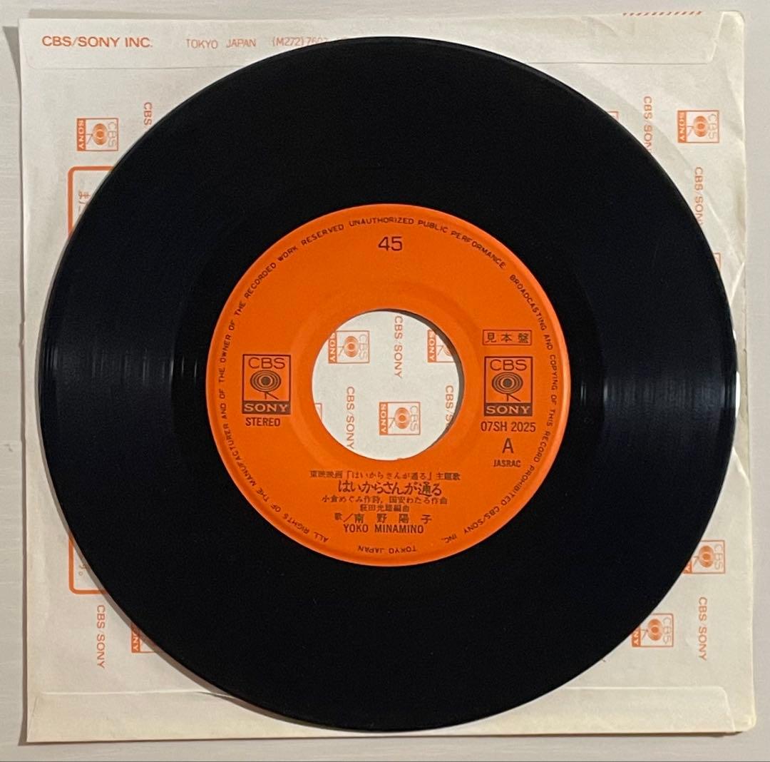 EP・7\" 希少発売中止ジャケ 南野陽子 / はいからさんが通る