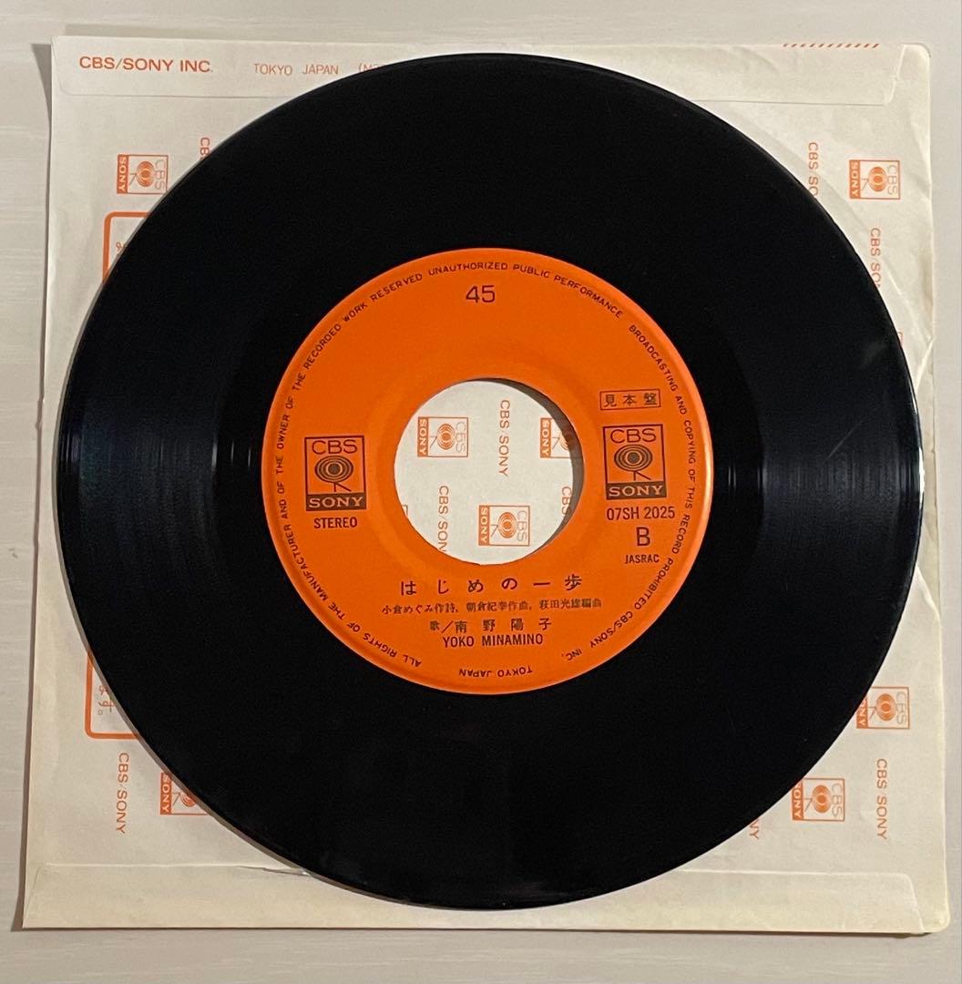 EP・7\" 希少発売中止ジャケ 南野陽子 / はいからさんが通る