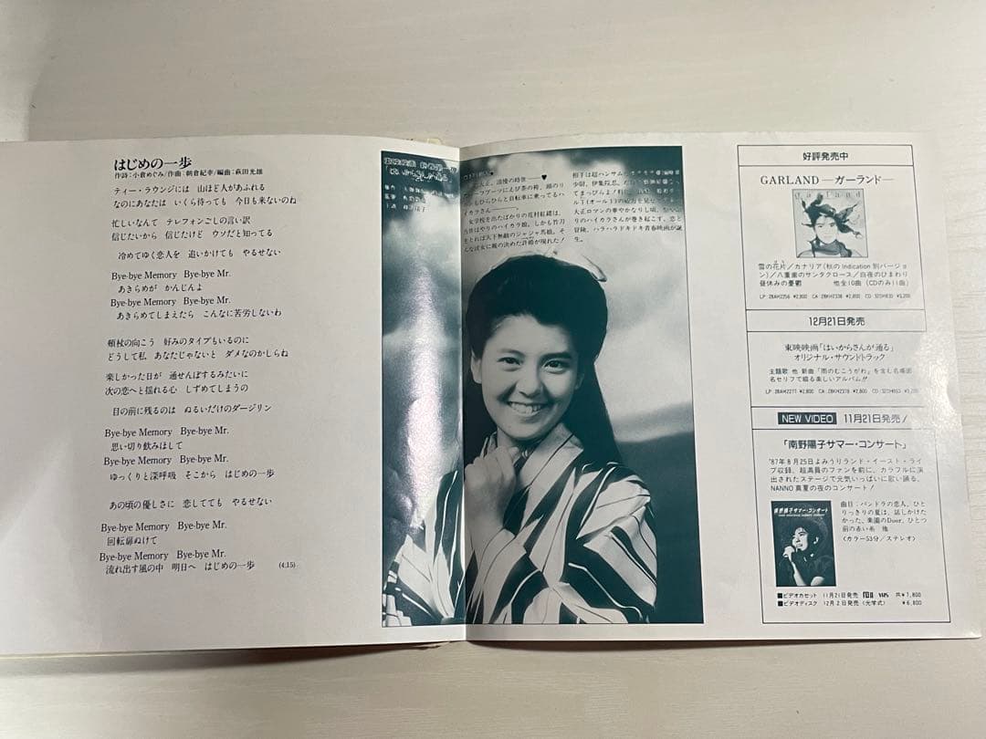 EP・7\" 希少発売中止ジャケ 南野陽子 / はいからさんが通る