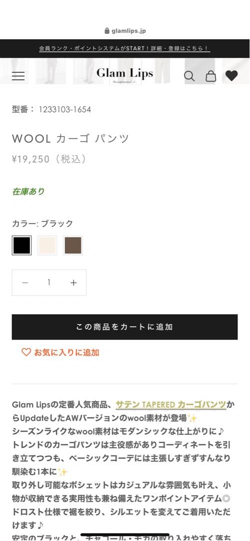 Glam Lips wool カーゴパンツ