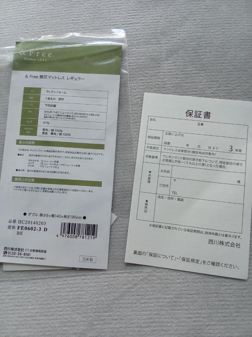 (直接受け渡し割引あり）西川＆Free 整圧マットレス・ダブル・レギュラー