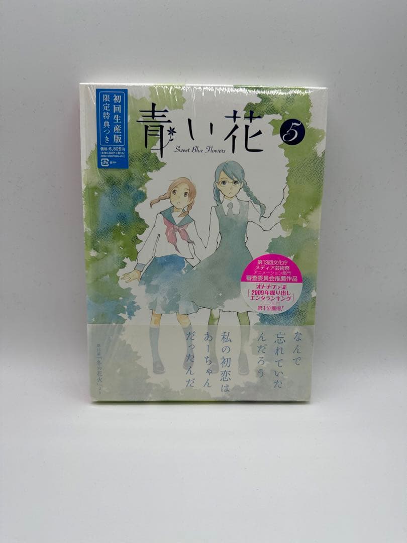 青い花 DVD 初回生産版 全5巻セット