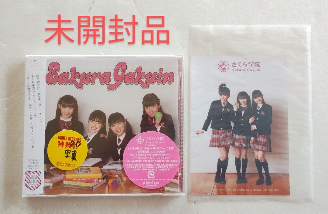 ★未開封★ さくら学院 2011年度 初回限定さ盤 CD+DVD 写真付