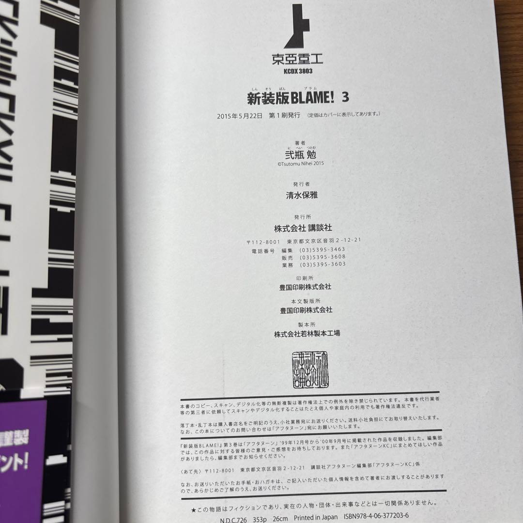 新装版　BLAME! 全6巻セット