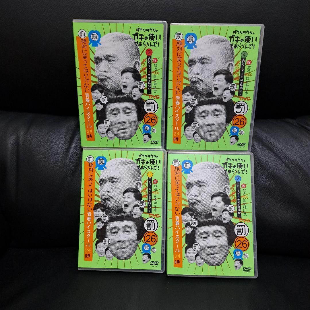 ダウンタウンガキ使シリーズ 20, 21, 26全巻DVD セル版