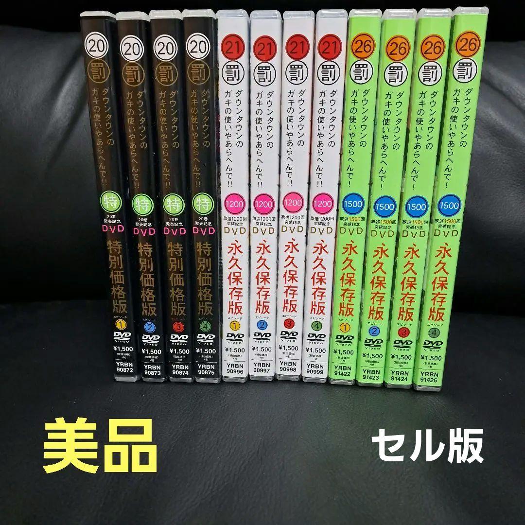 ダウンタウンガキ使シリーズ 20, 21, 26全巻DVD セル版