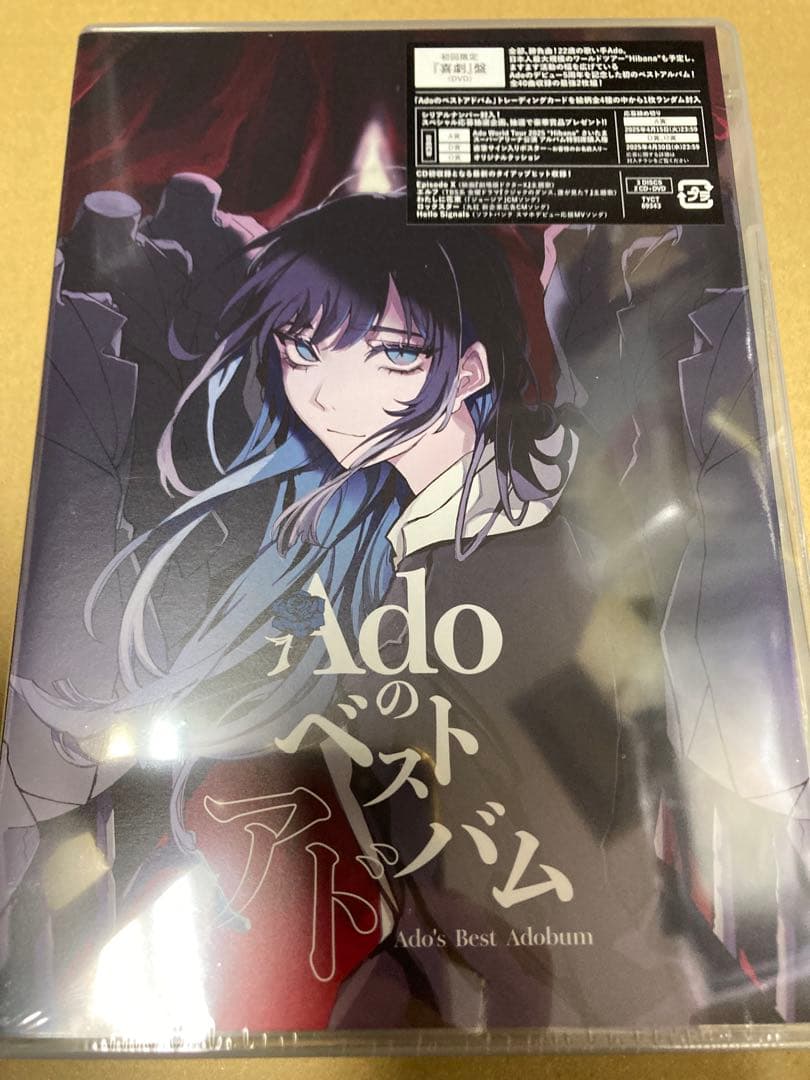 Ado Adoのベストアドバム 初回限定『喜劇』盤／DVD付 新品未開封