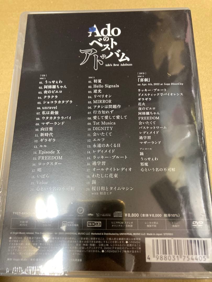 Ado Adoのベストアドバム 初回限定『喜劇』盤／DVD付 新品未開封