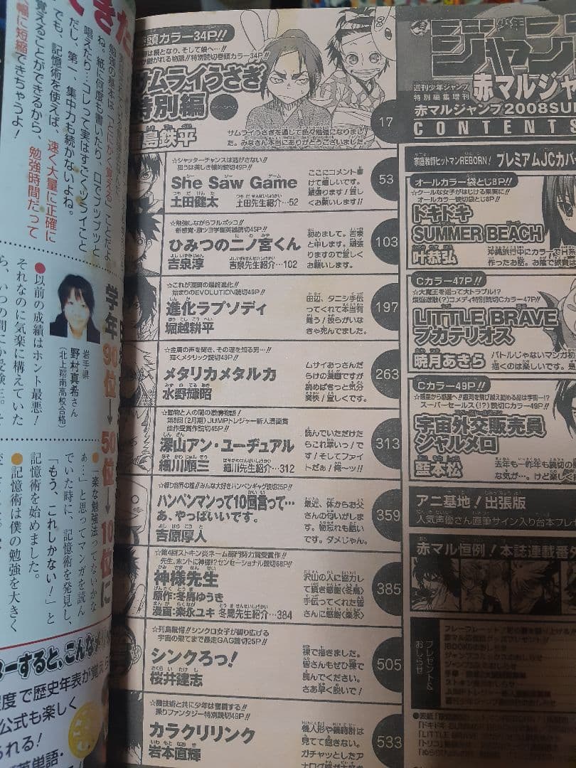 赤マルジャンプ 2006春 ヒロアカ 堀越耕平 福島鉄平 読み切りあり