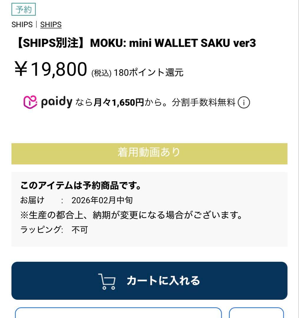 【ほぼ新品】SHIPS別注：MOKU ミニ財布 SAKU ver3ブラック