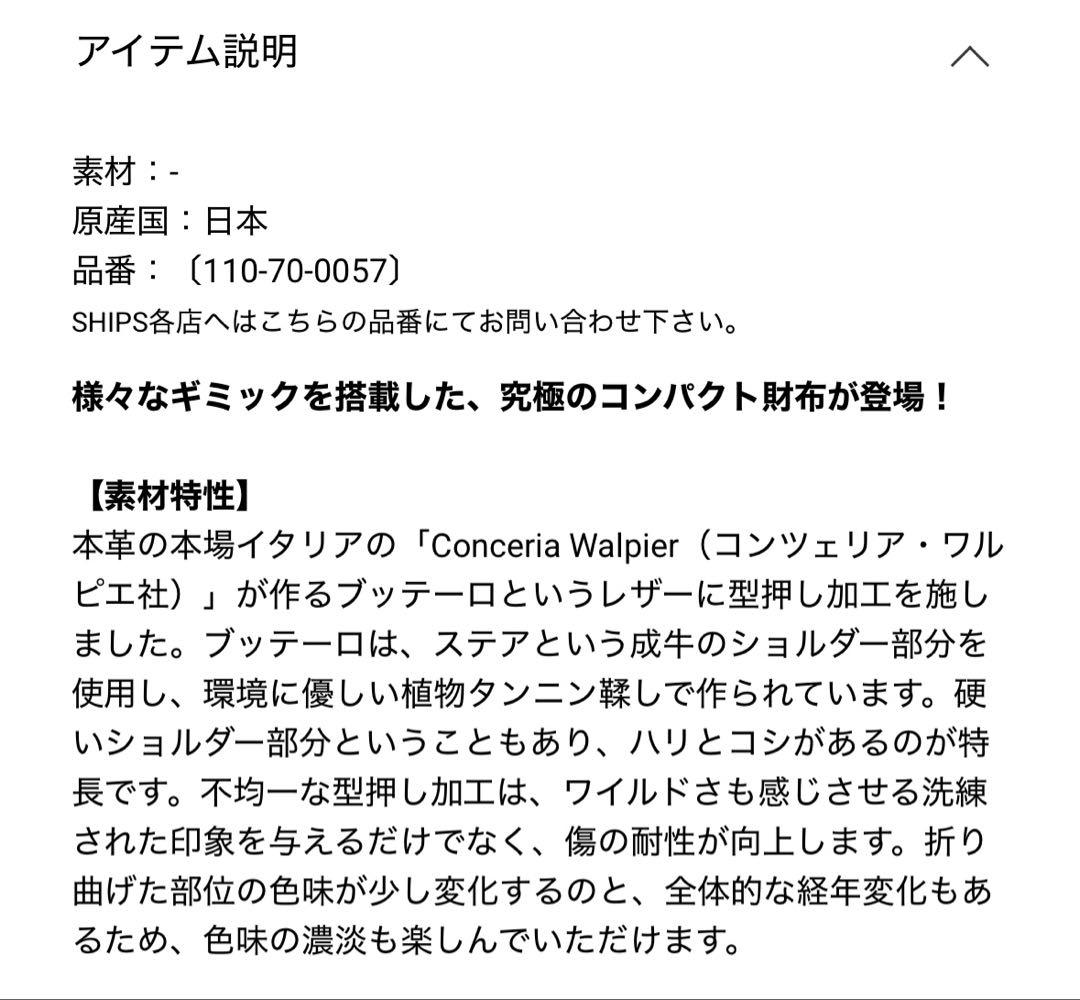 【ほぼ新品】SHIPS別注：MOKU ミニ財布 SAKU ver3ブラック
