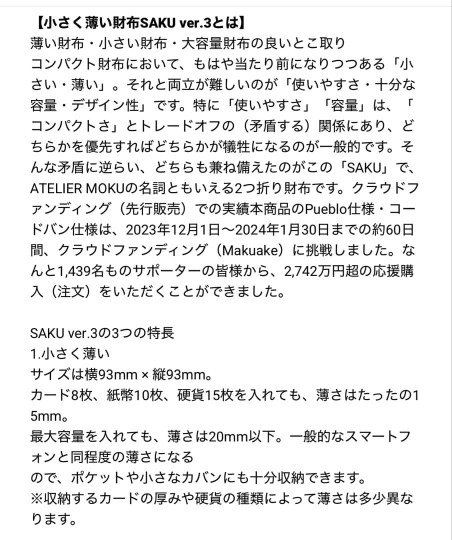 【ほぼ新品】SHIPS別注：MOKU ミニ財布 SAKU ver3ブラック