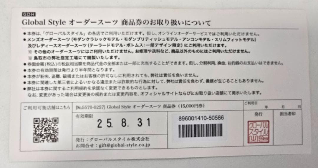 GINZA Global Style オーダースーツ商品券 15,000円