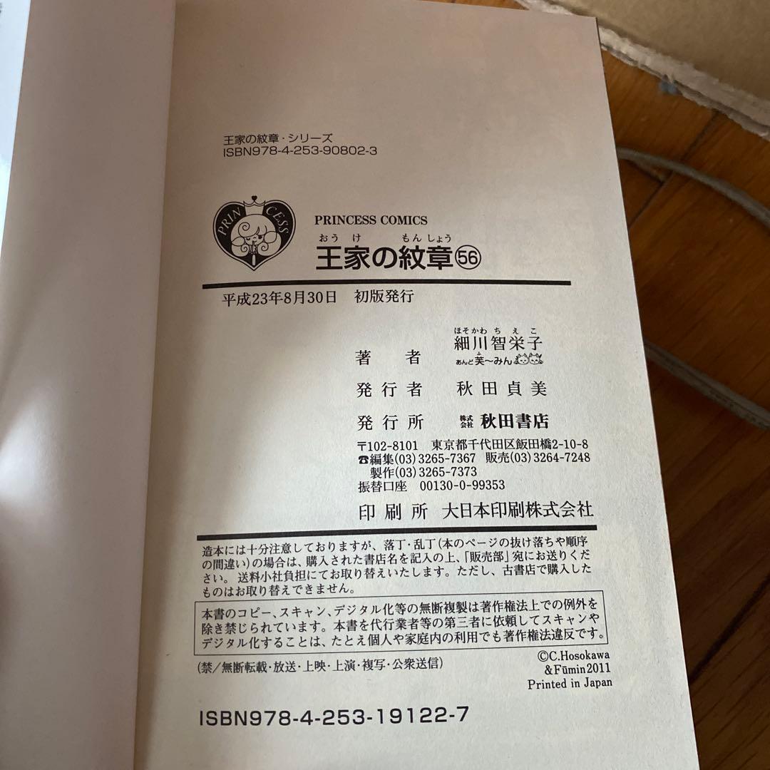 王家の紋章 全56巻セット