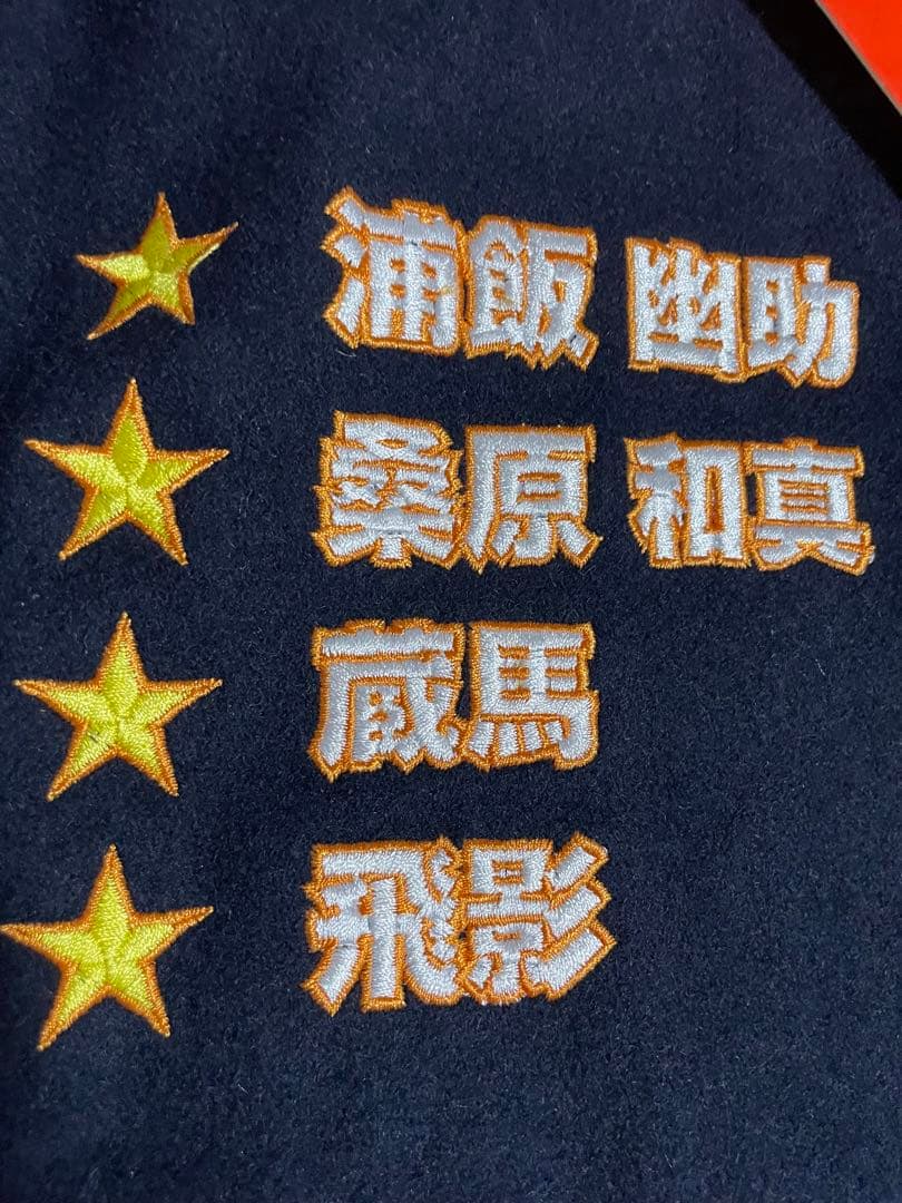 超希少！新品！幽遊白書 蔵馬 飛影 幽助 桑原 スタジャン