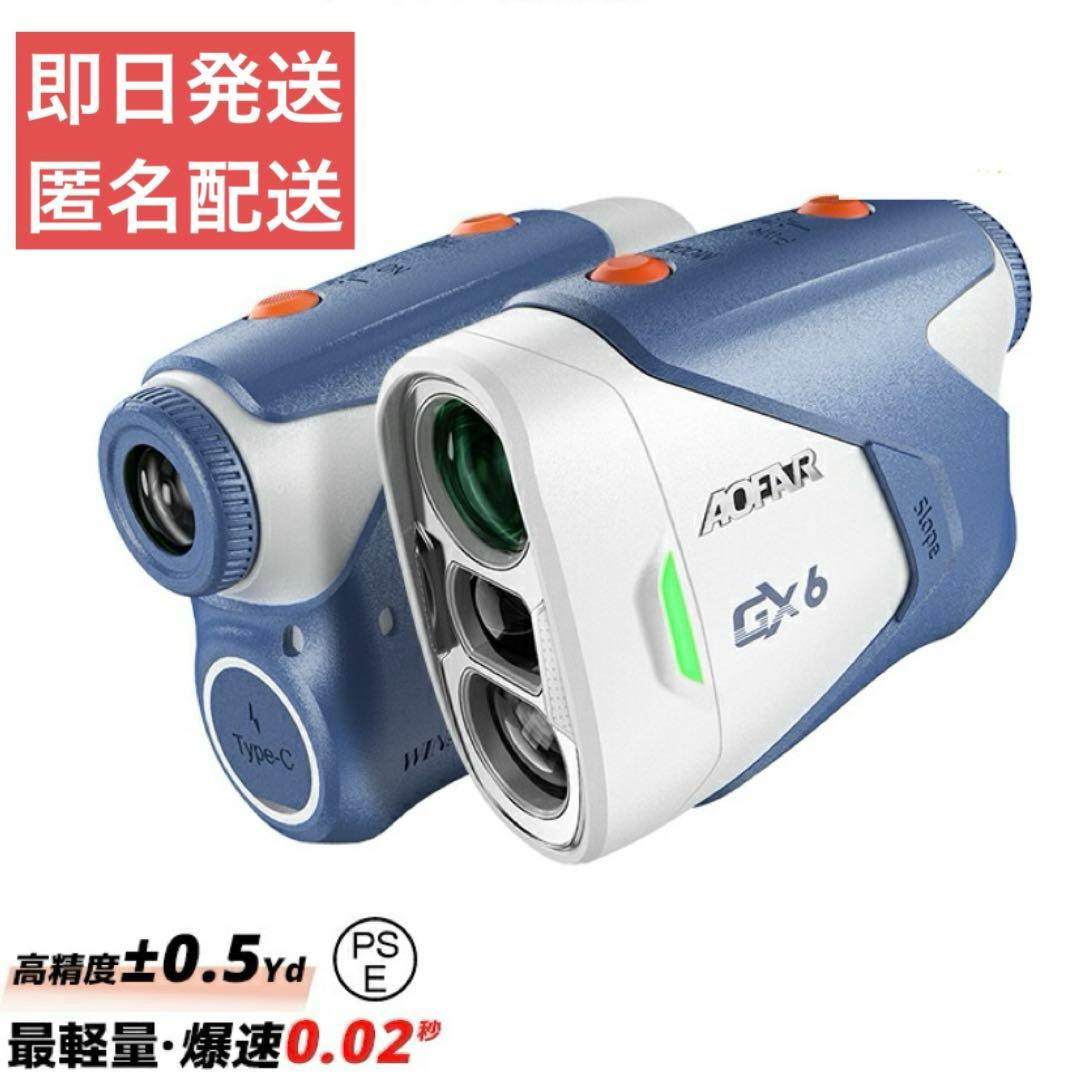 ゴルフ 距離計 0.02秒 ゴルフ レーザー 距離計 141g超軽量 小型