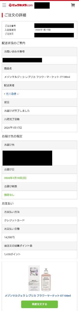メゾンマルジェラ レプリカ オードトワレ フラワー マーケット 100ml