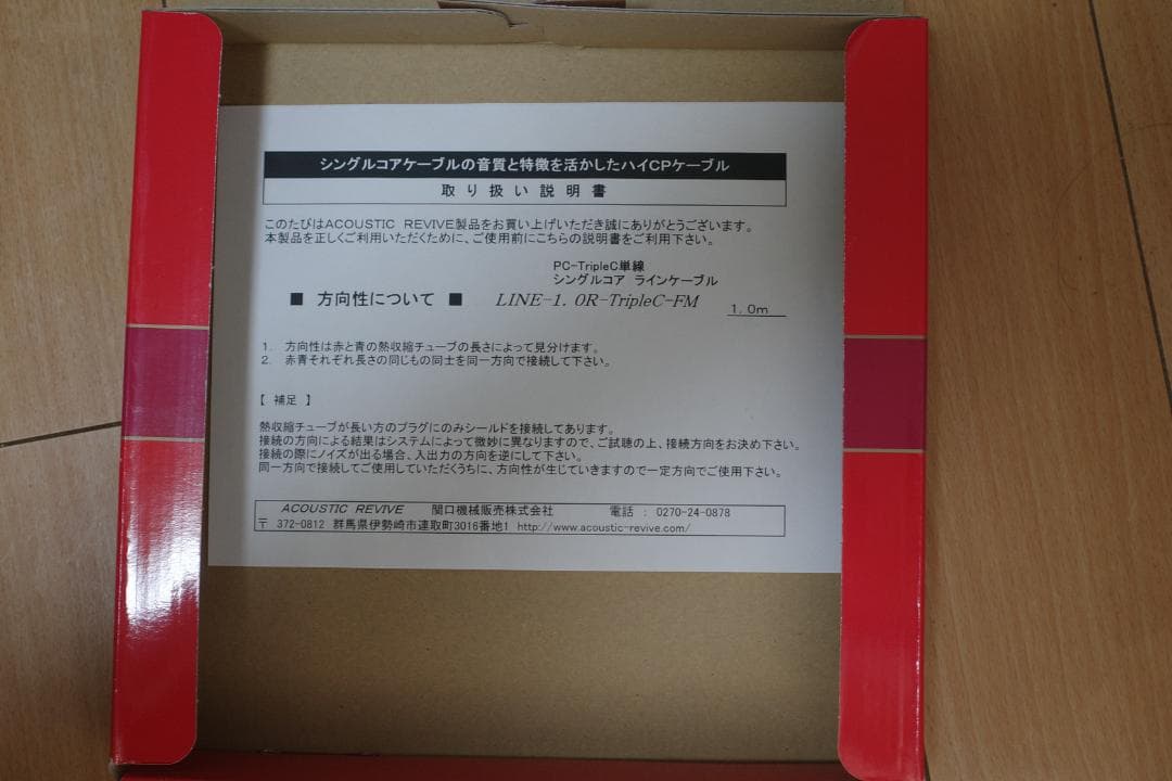 ACOUSTIC REVIVE RCAケーブル TripleC