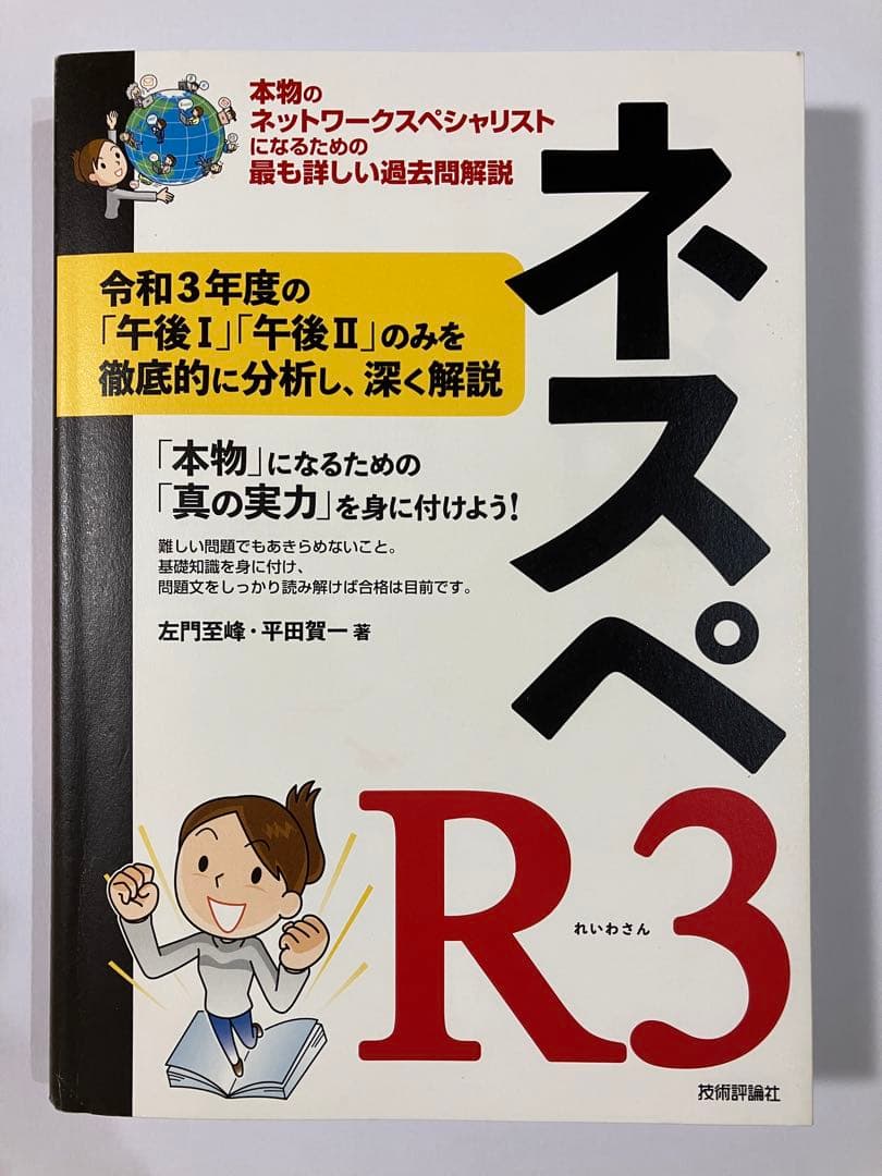 ネスペ　左門先生セット（29,30,R1,R3,R4他）