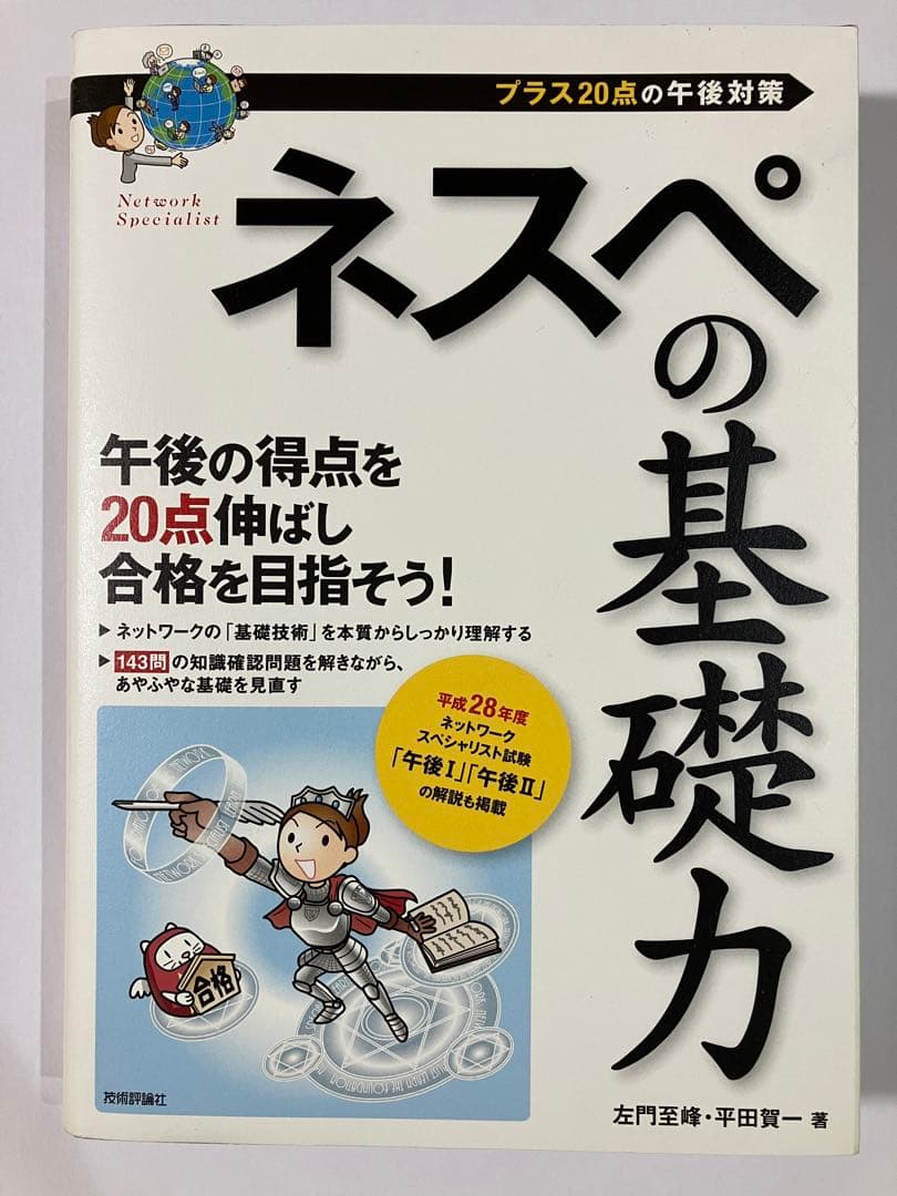 ネスペ　左門先生セット（29,30,R1,R3,R4他）