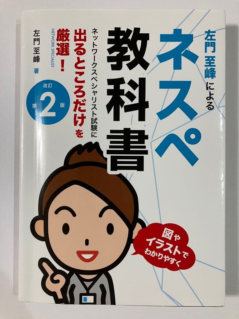 ネスペ　左門先生セット（29,30,R1,R3,R4他）