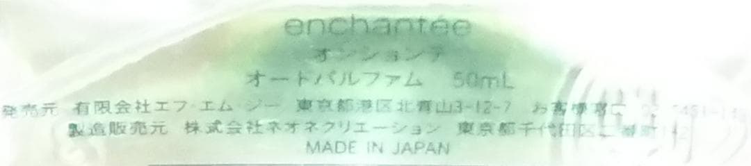 新品未使用 ロワン　オンションテ 50ml オードパルファム