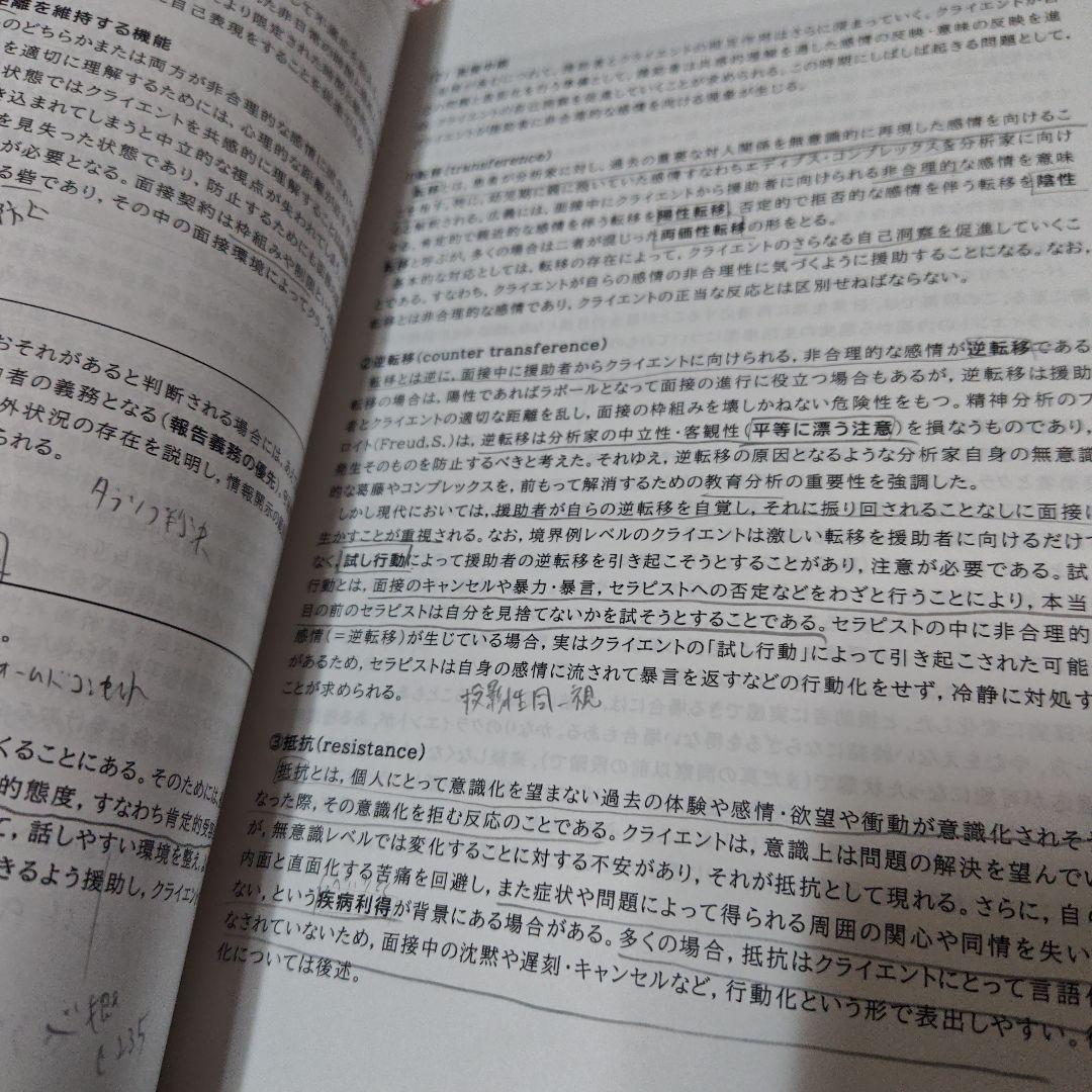 河合塾KALS 臨床心理士　公認心理師　大学院　テキスト