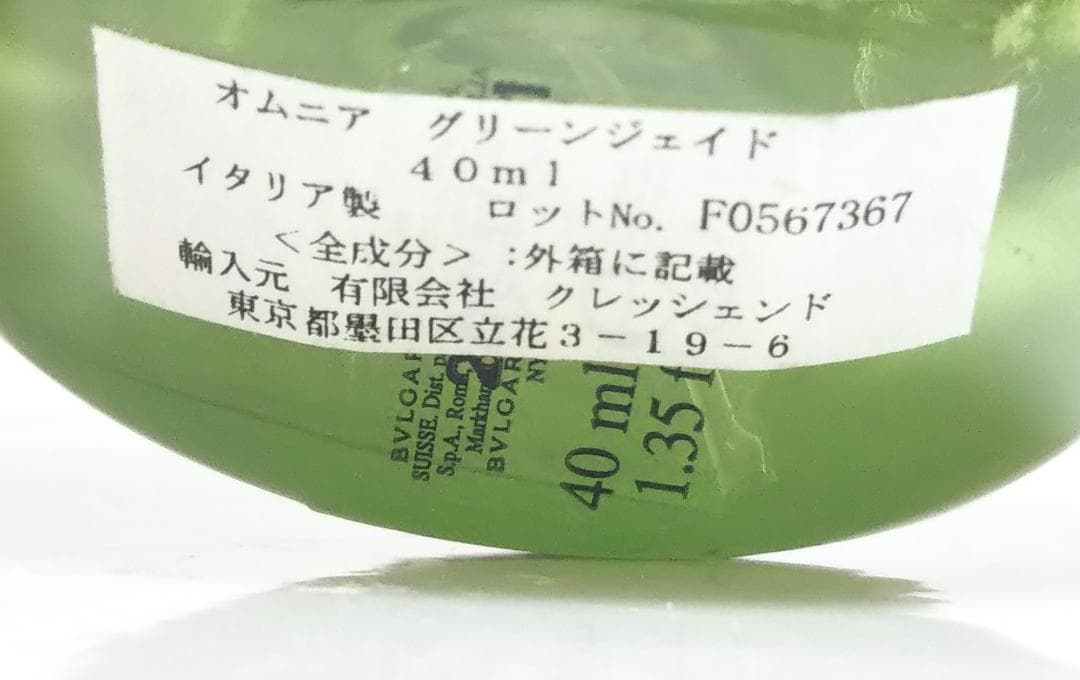 ほぼ満量 ブルガリ　オムニア グリーンジェイド 40ml オードトワレ