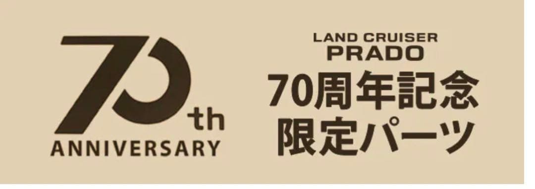 超希少❗️ 70ランクル インテリアパネル！ランクルDGJ76W GRJ76K