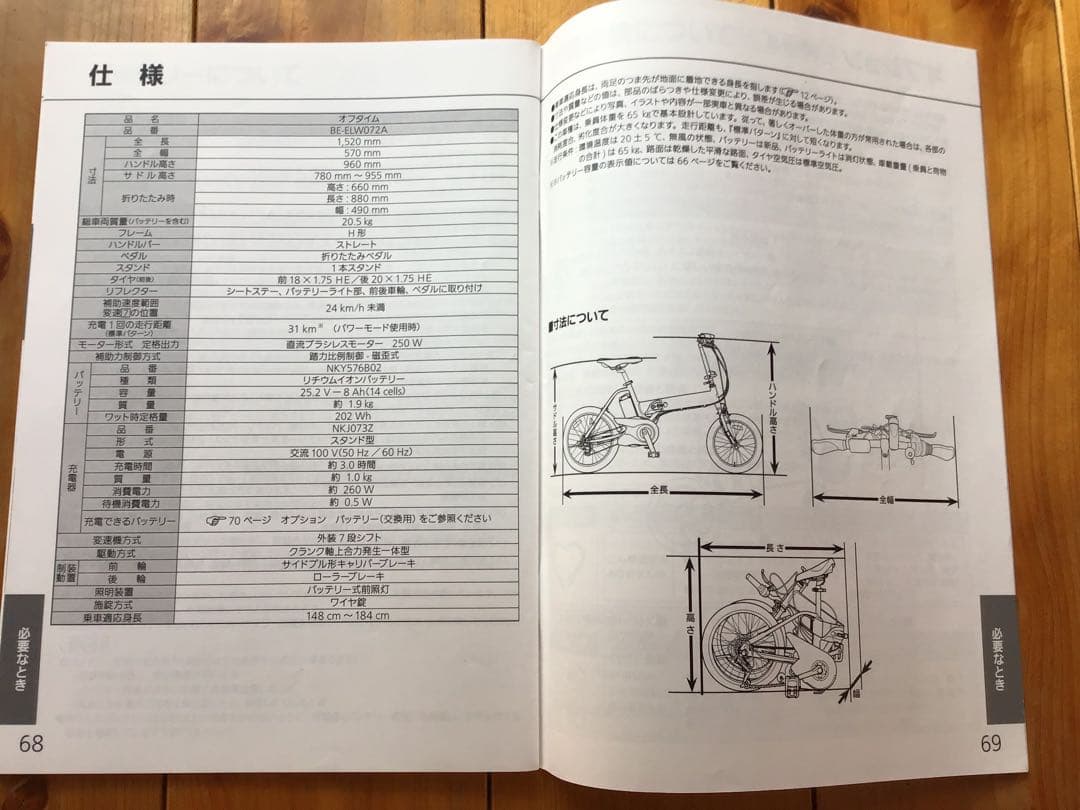 Panasonic パナソニック　オフタイム　電動　折りたたみ自転車　手渡限定