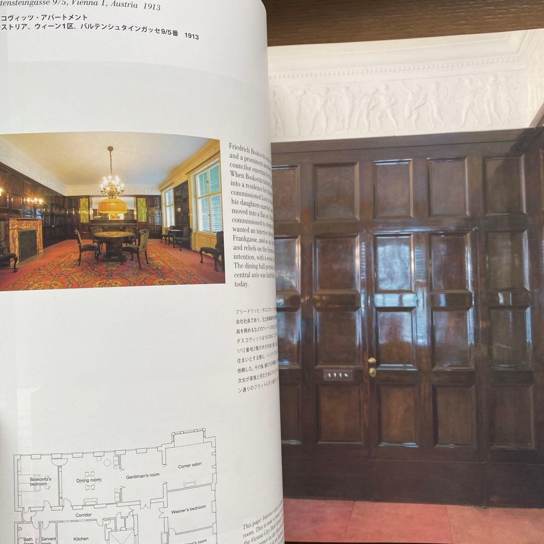 アドルフ・ロース　インテリアから都市まで　a+u 573号