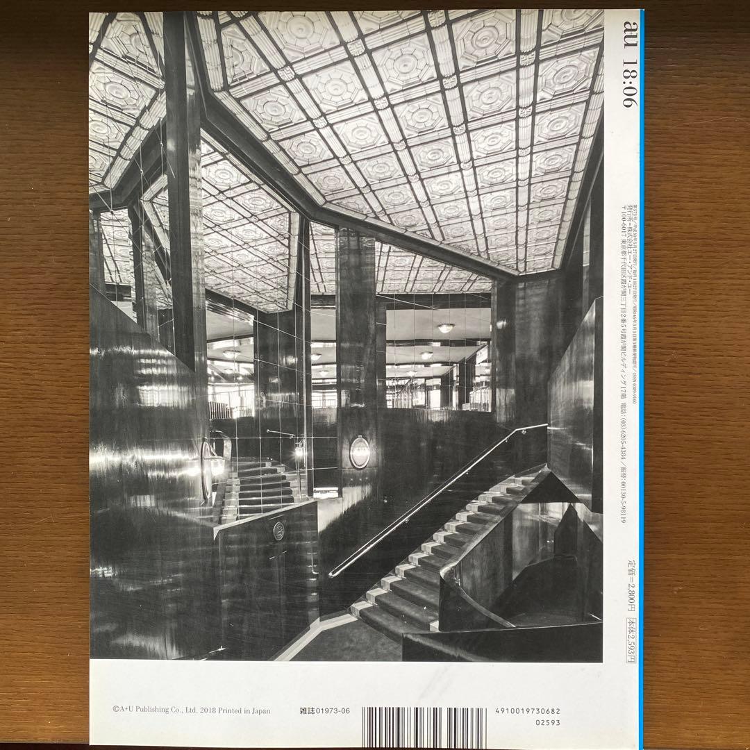 アドルフ・ロース　インテリアから都市まで　a+u 573号