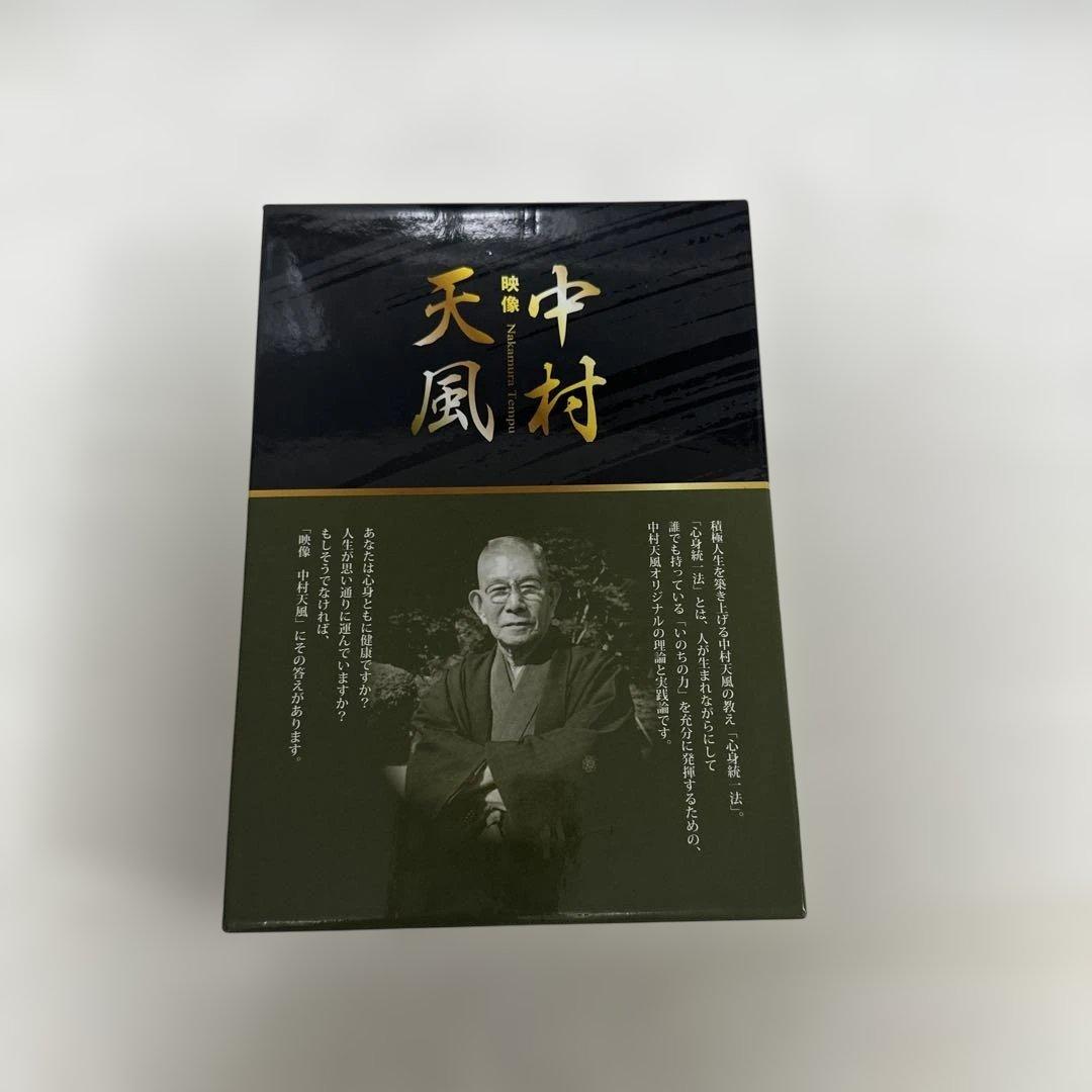 値下げ！！希少！天風 中村 DVD 3枚セット