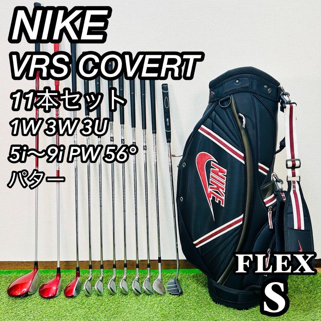 ナイキ VRS COVERT メンズゴルフセット 右 11本 初心者 入門 S