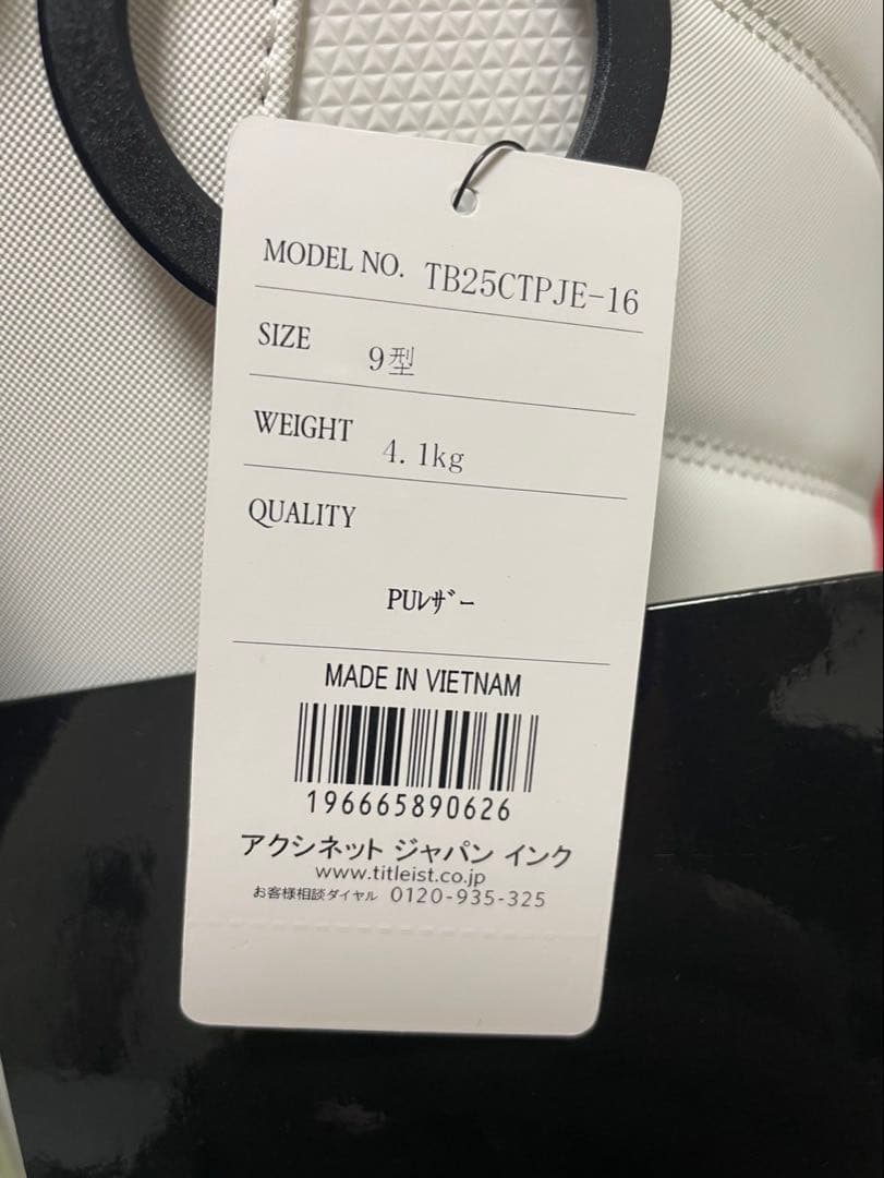 タイトリスト　キャディバック