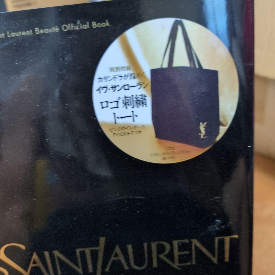 イヴ・サンローラン : 唯一無二の革新的コスメティックトート付属