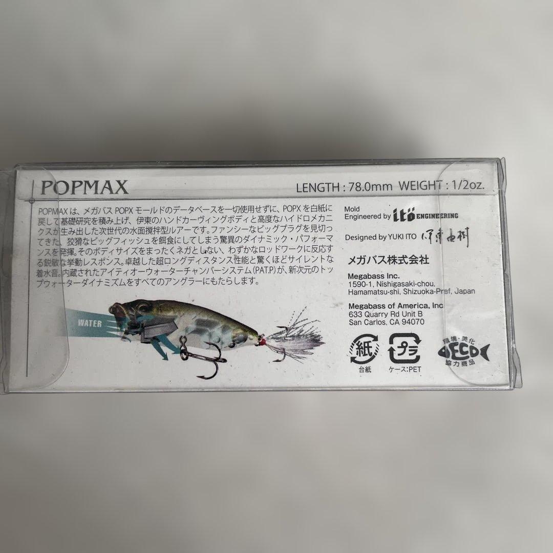 Megabass POPMAX キープキャスト2018限定　シーサー　レア
