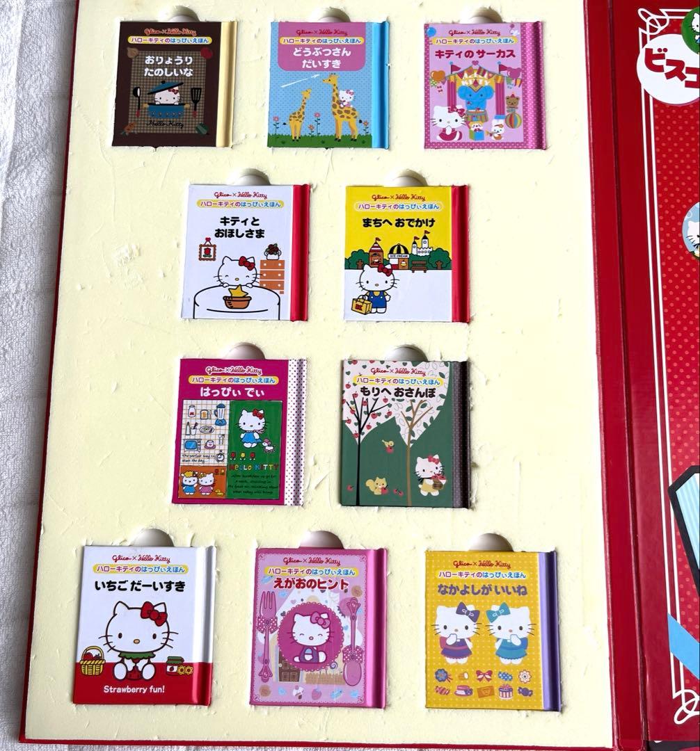 【キティちゃん】グリコ　ハローキティのはっぴぃえほん　絵本　ミニ絵本