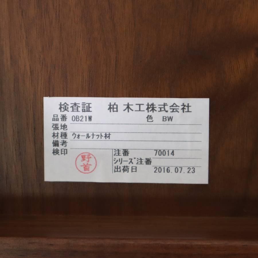 2の1 柏木工 ソフィー ウォルナット無垢材 ダイニングチェア クッション付