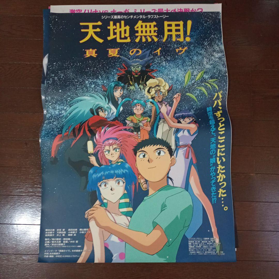 大量46枚 アニメB2＆B1ポスター　劇場版エヴァンゲリオンなど　セット