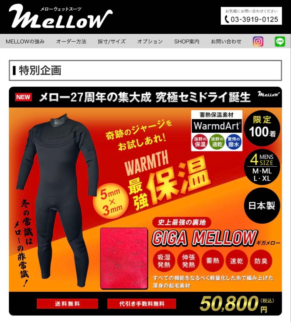 値下げ交渉可★Mellow メローウエットスーツ レディース セミドライ 5ミリ