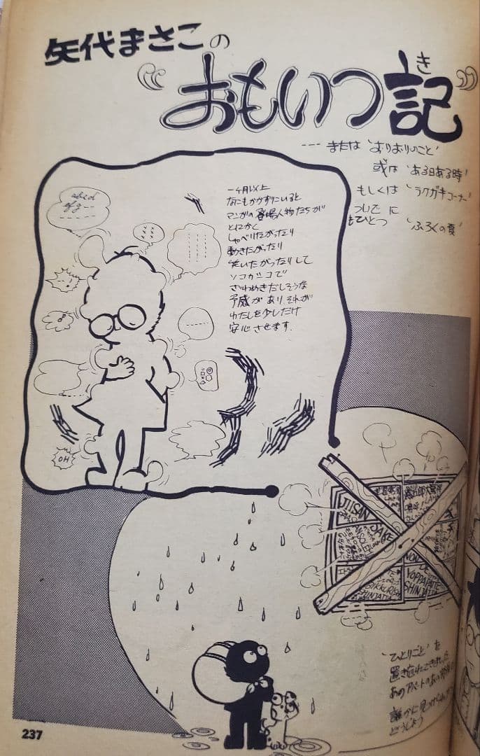 新春セール！ＣＯＭ増刊号「ノアをさがして＊矢代まさこ特集」樹村みのり作品併載