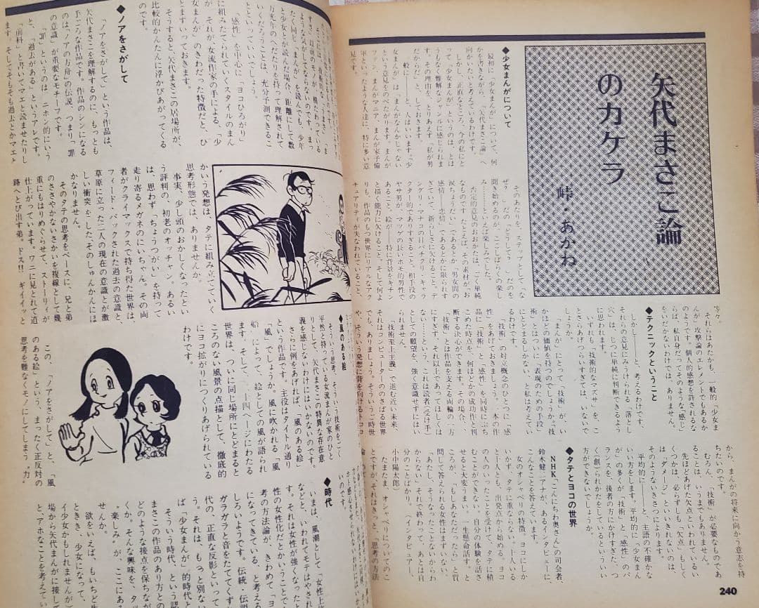 新春セール！ＣＯＭ増刊号「ノアをさがして＊矢代まさこ特集」樹村みのり作品併載