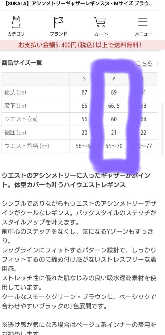 SUKALA アシンメトリーギャザーレギンス　M