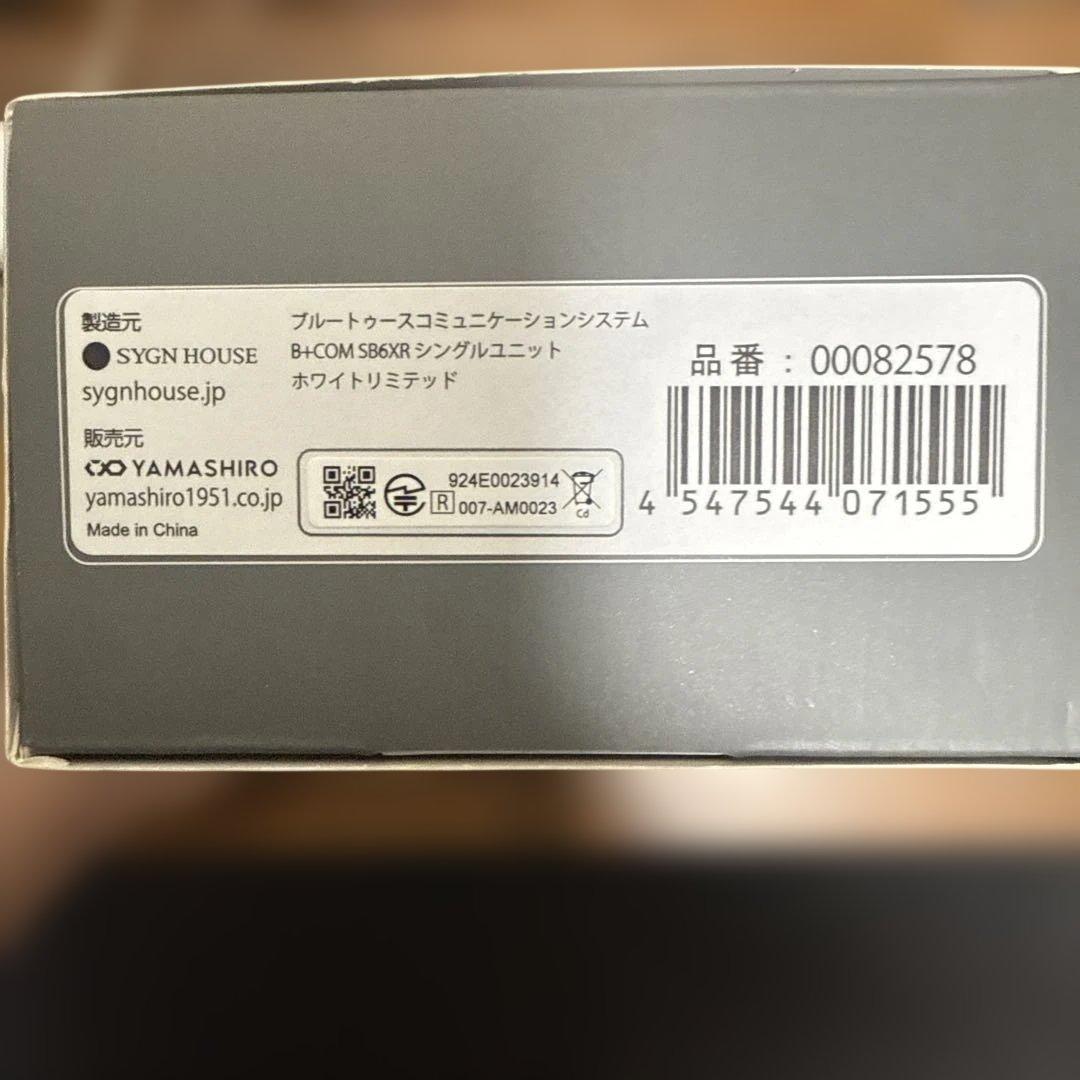 サインハウス ビーコム B+COM SB6XR ホワイト