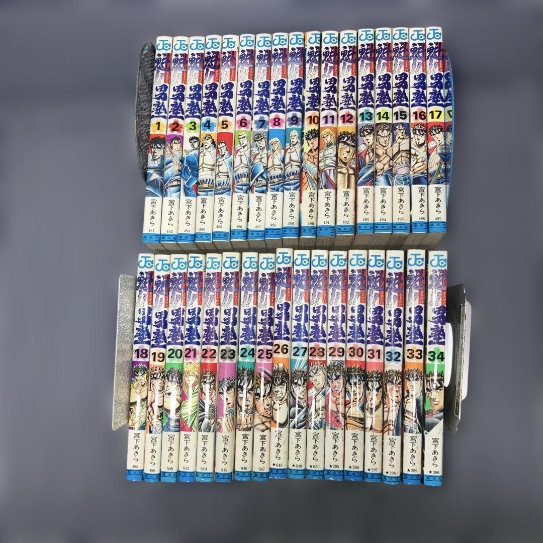 魁‼︎男塾 1〜34巻セット 宮下あきら