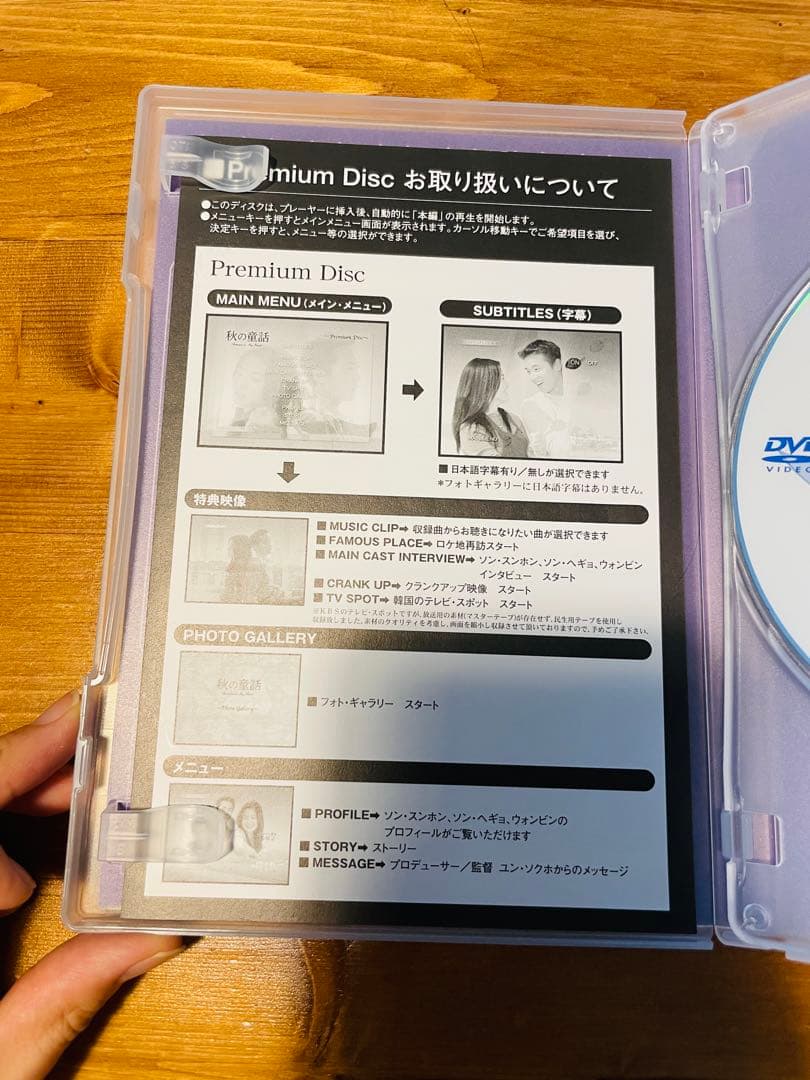 秋の童話 DVD 6枚組 Box特典付き 韓流 人気 テレビドラマ