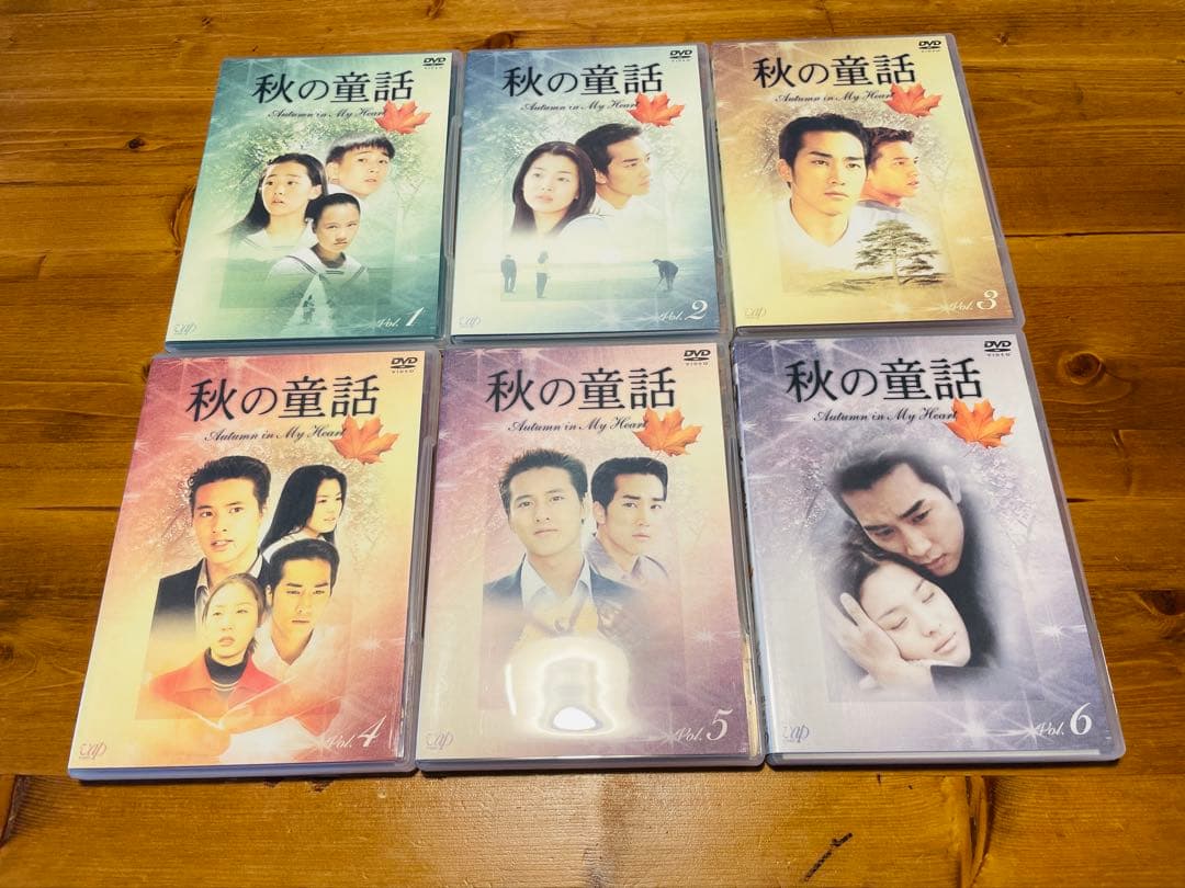 秋の童話 DVD 6枚組 Box特典付き 韓流 人気 テレビドラマ