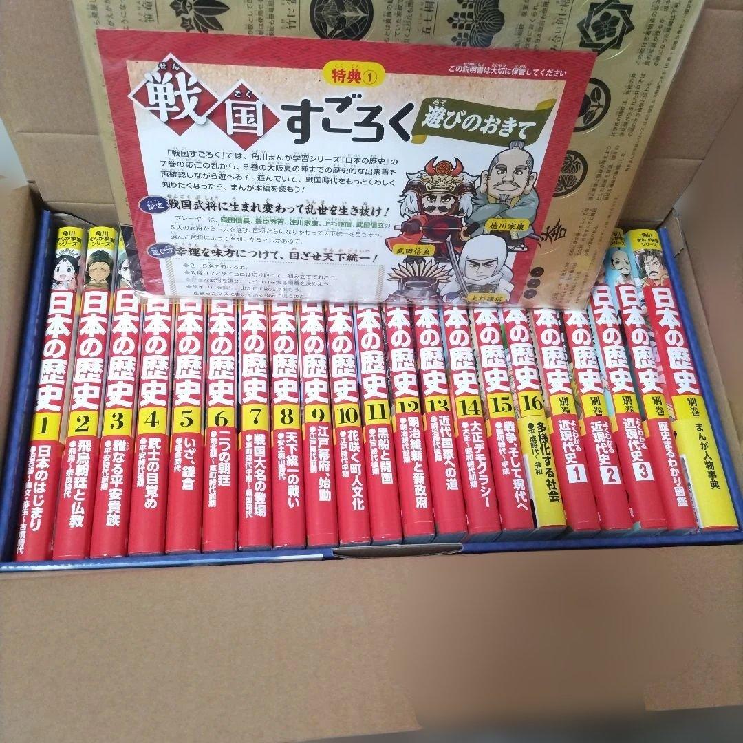 角川 まんが学習シリーズ 日本の歴史全16巻セット